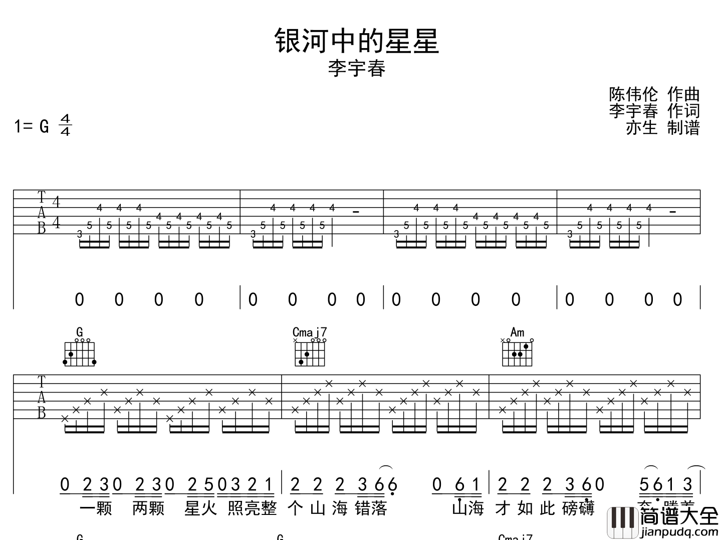 李宇春_银河中的星星_吉他谱_G调指法吉他谱