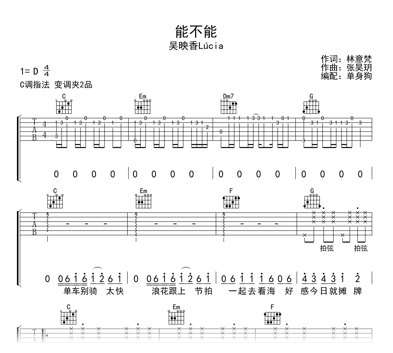 能不能吉他谱_吴映香Lúcia_C调弹唱六线谱