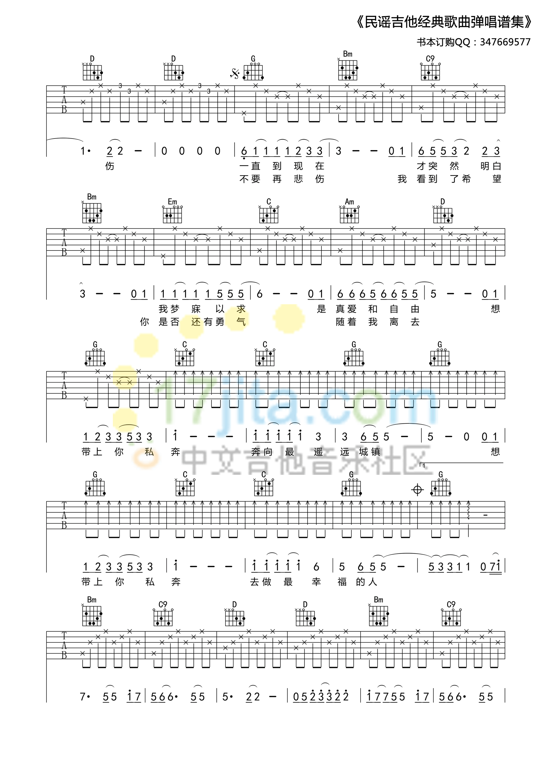 私奔吉他谱_G调附前奏_17吉他编配_郑钧