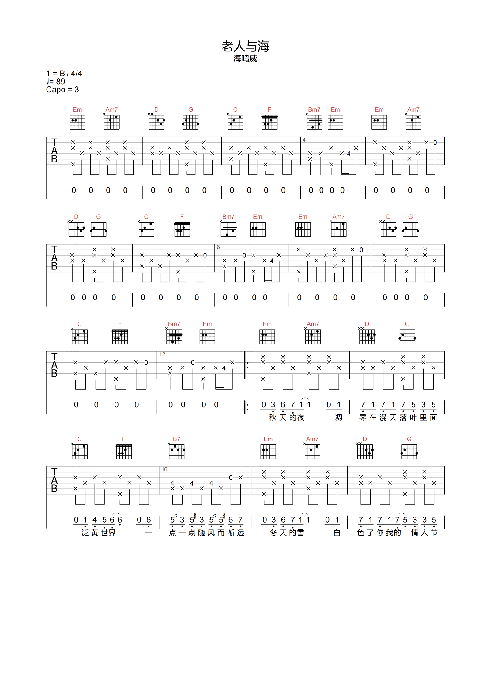 老人与海吉他谱_海鸣威_G调原版弹唱谱_附PDF图片谱