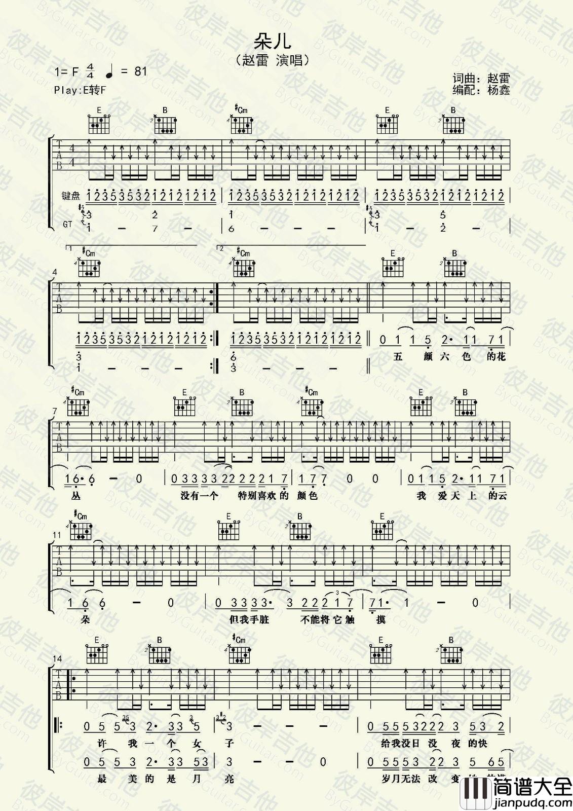 朵儿吉他谱_朵儿_彼岸吉他编配_赵雷