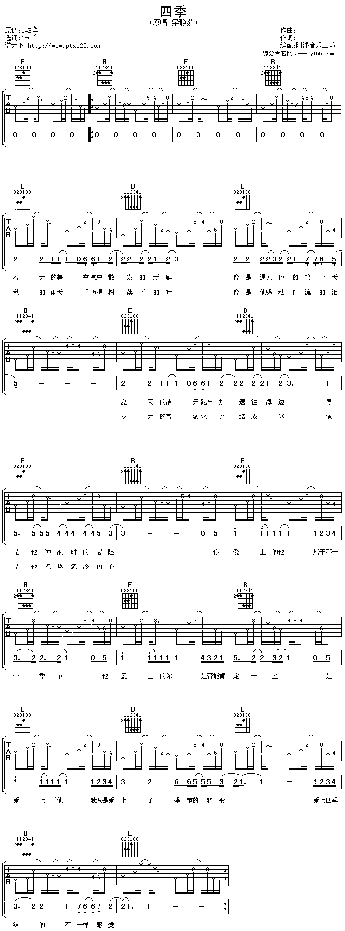 梁静茹_四季_吉他谱__四季_C调指法吉他谱