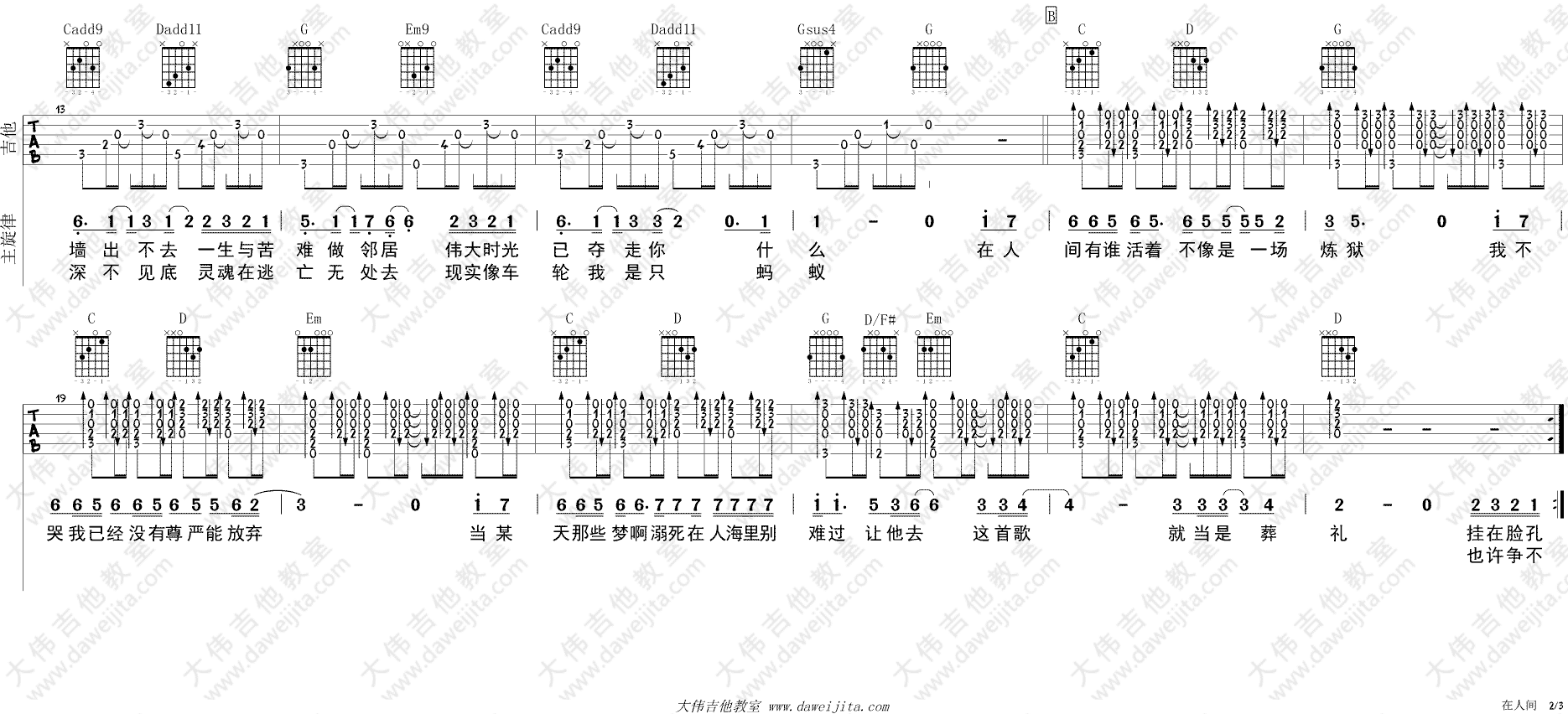 在人间吉他谱_G调_大伟吉他教室编配_王建房