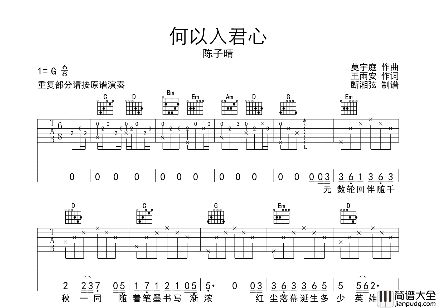 何以入君心吉他谱_陈子晴_G调原版六线谱_吉他弹唱谱