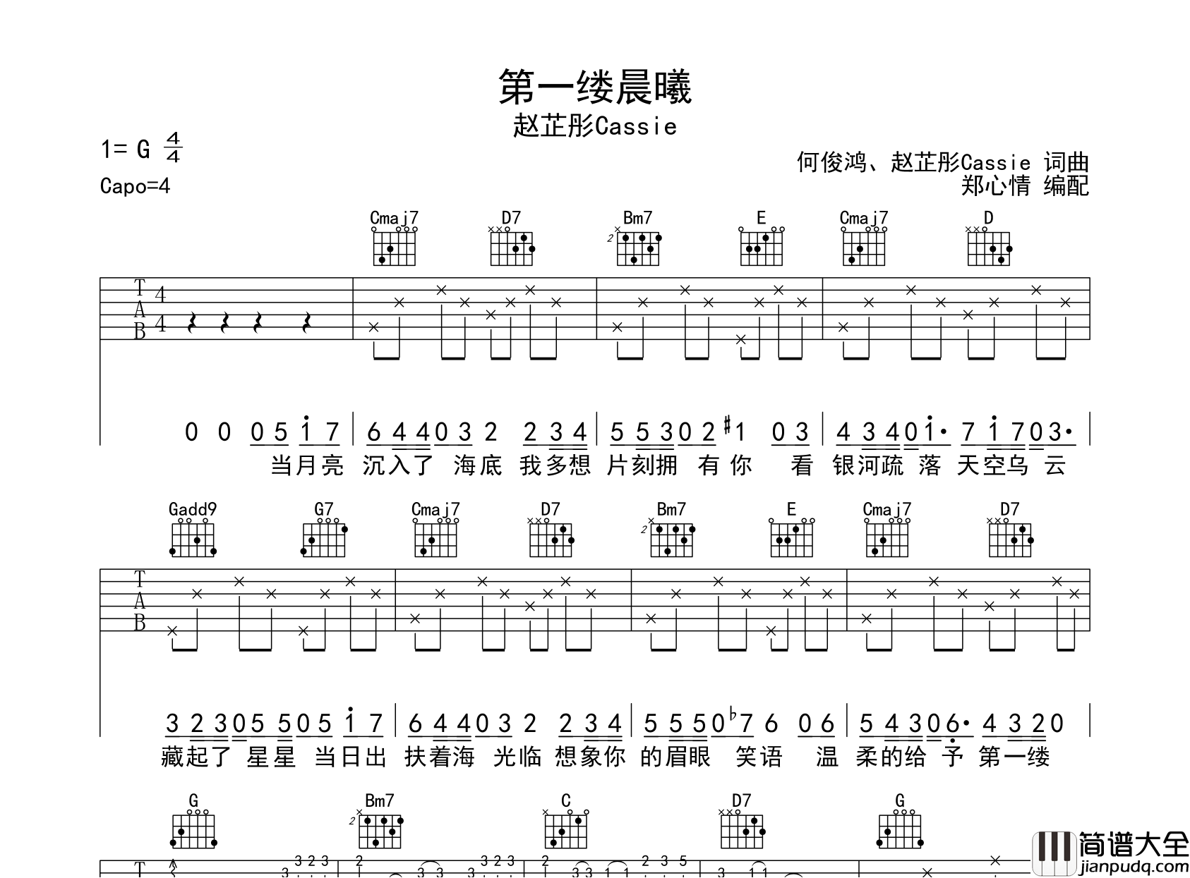 第一缕晨曦吉他谱_赵芷彤cassie_G调弹唱六线谱