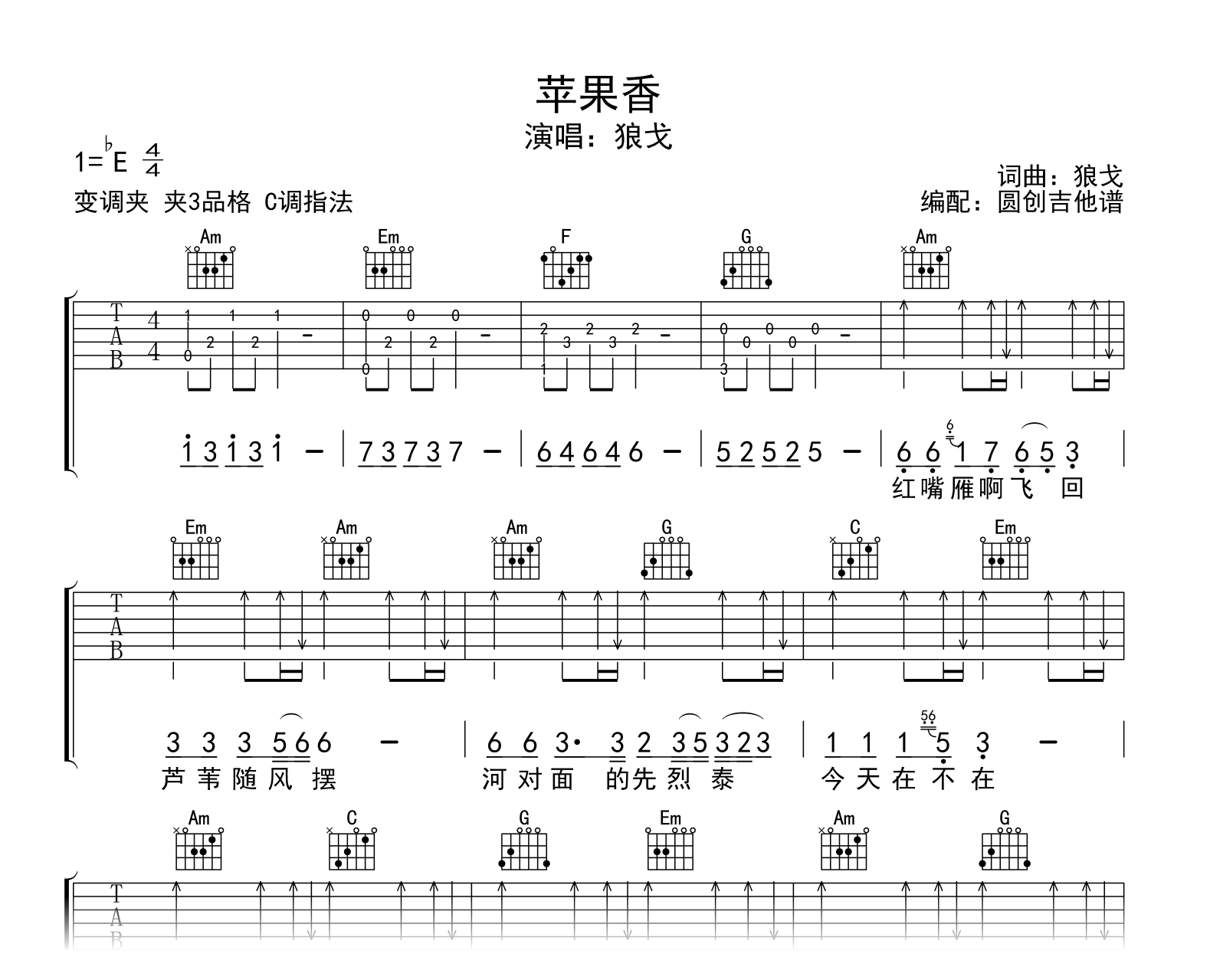 苹果香吉他谱_狼戈_C调弹唱谱_示范音频