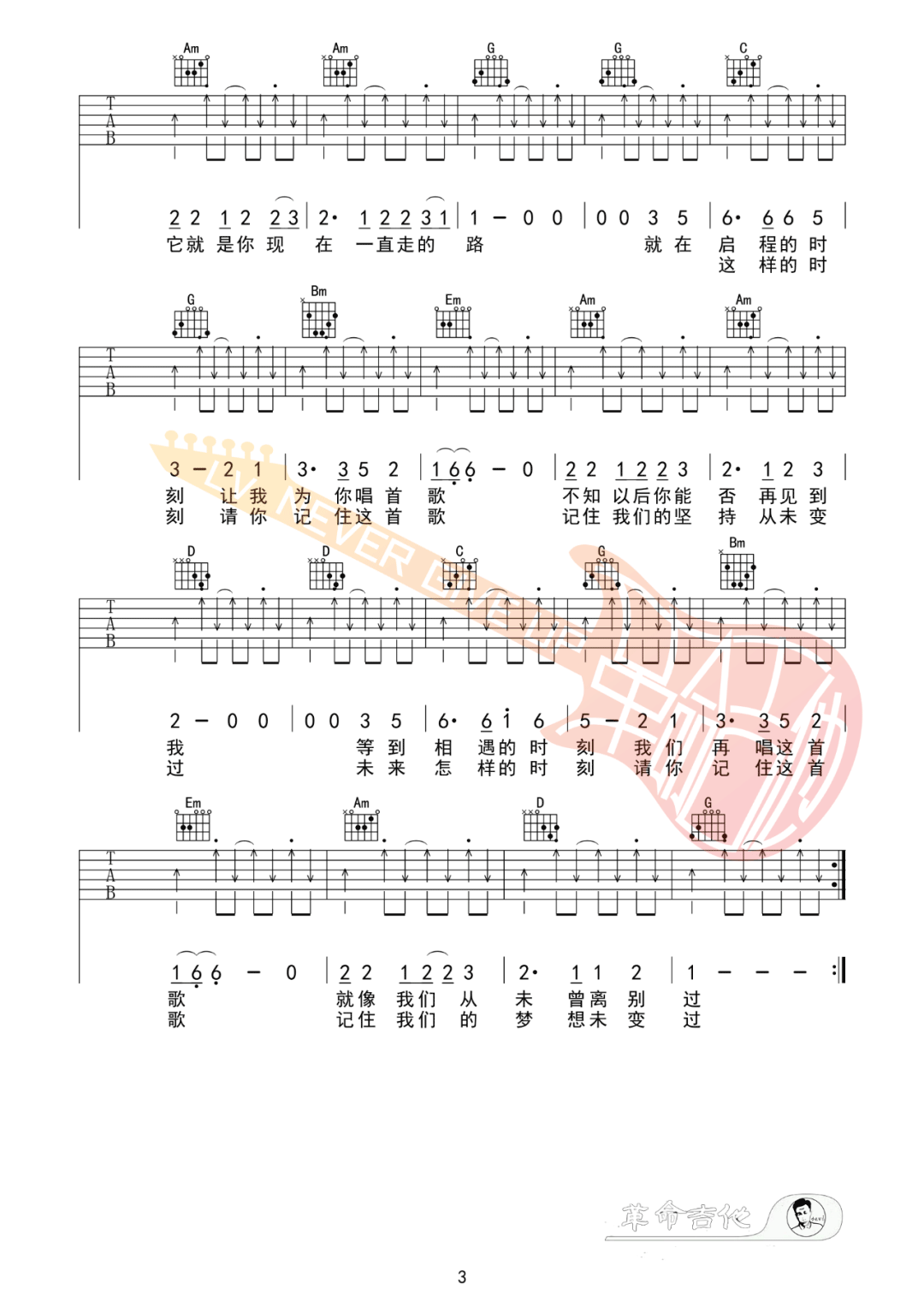 启程吉他谱_水木年华_G调指法编配_吉他弹唱教学