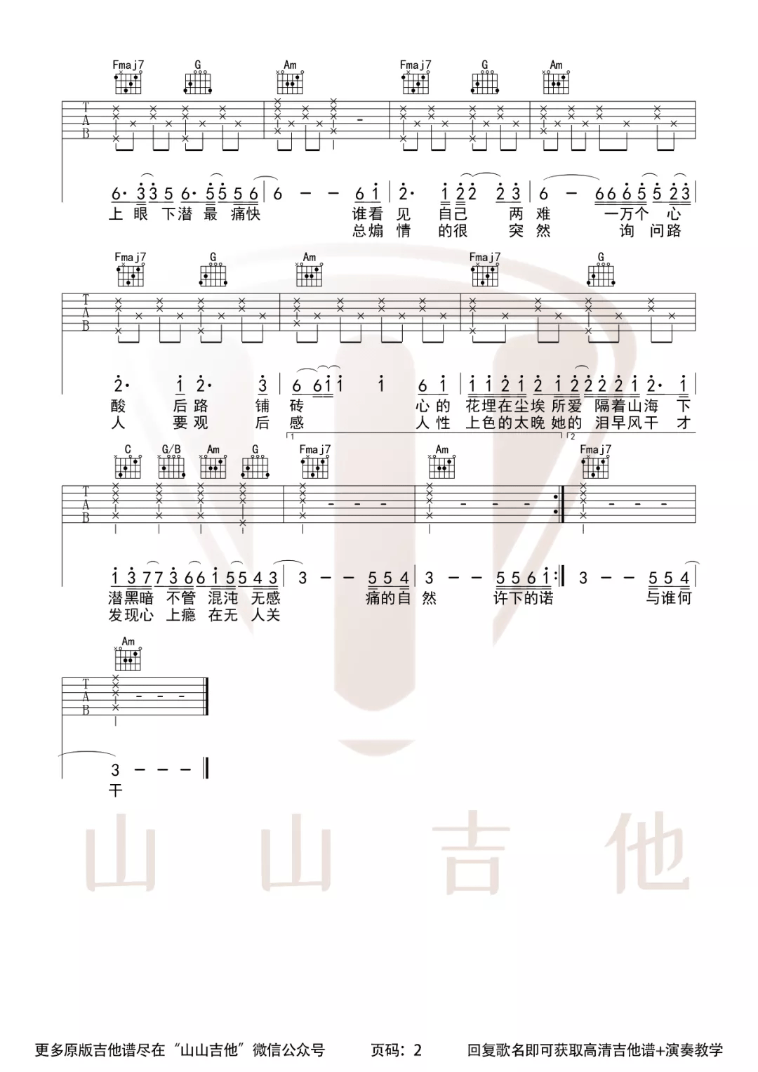 下潜吉他谱_川青/Morerare_C调原版