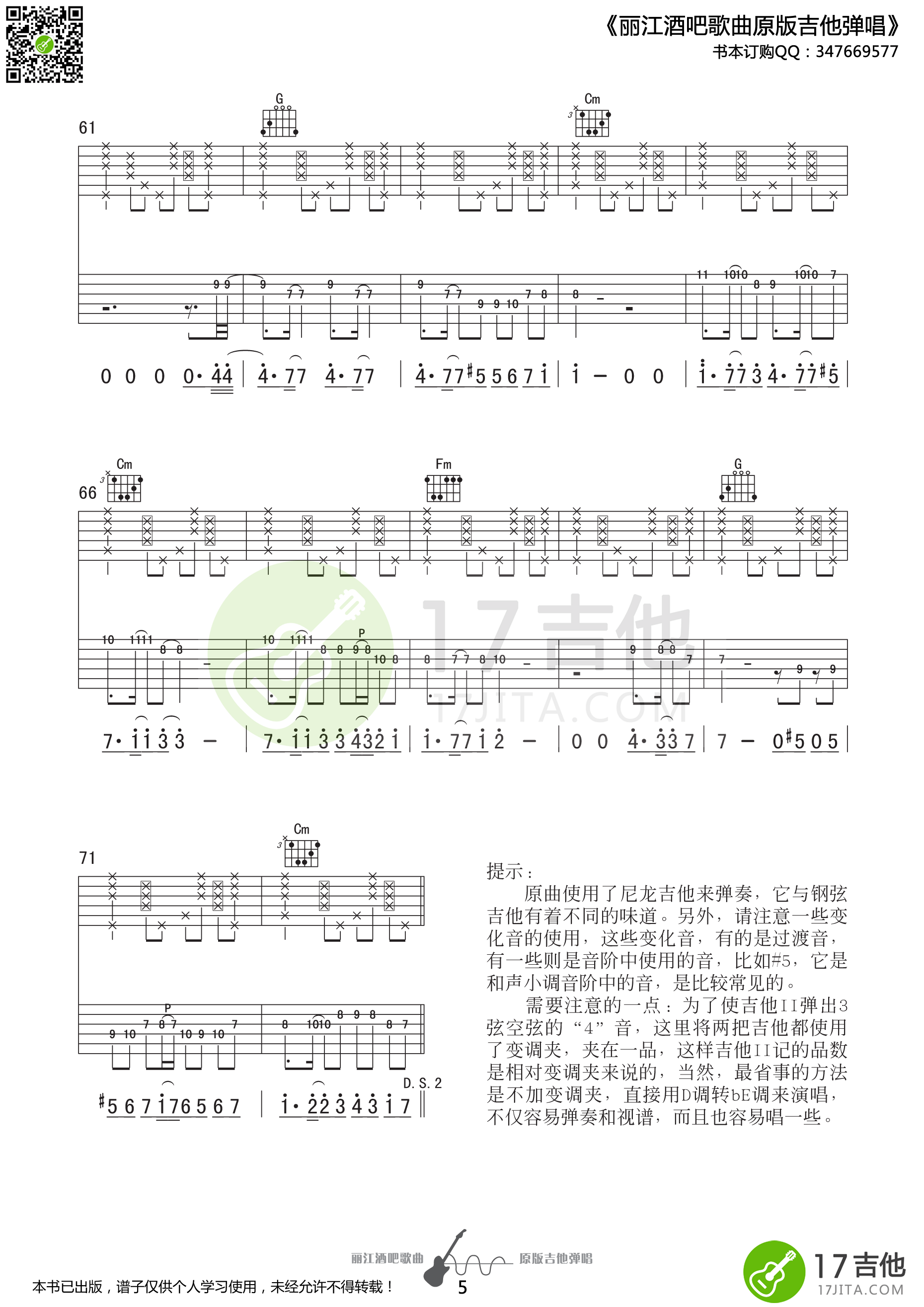 幸福着吉他谱_E调精选版_17吉他编配_江湖乐队