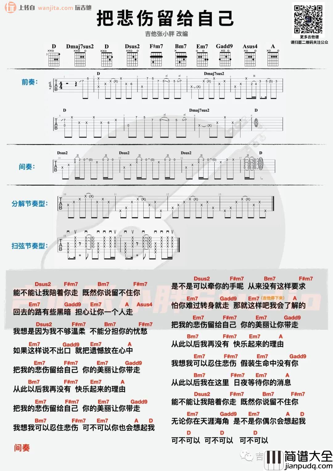 _把悲伤留给自己_吉他谱_简单版六线谱_吉他弹唱视频_陈升