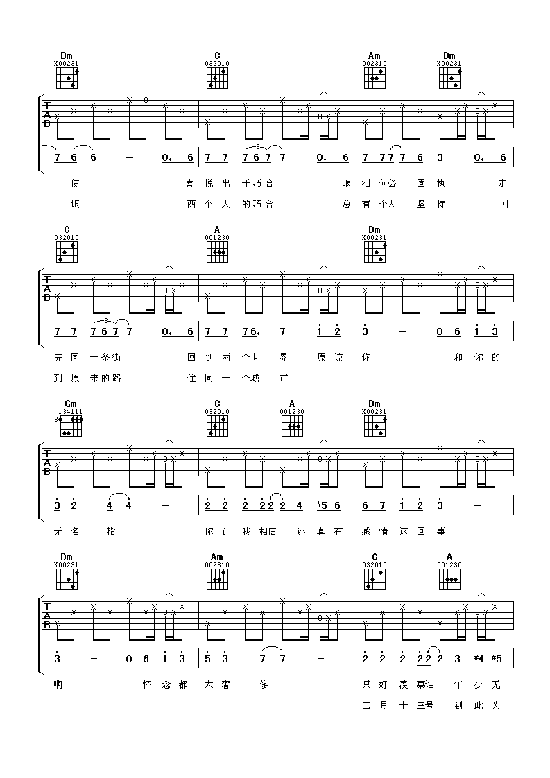 夜会吉他谱_F调女生版_阿潘音乐工场编配_王菲