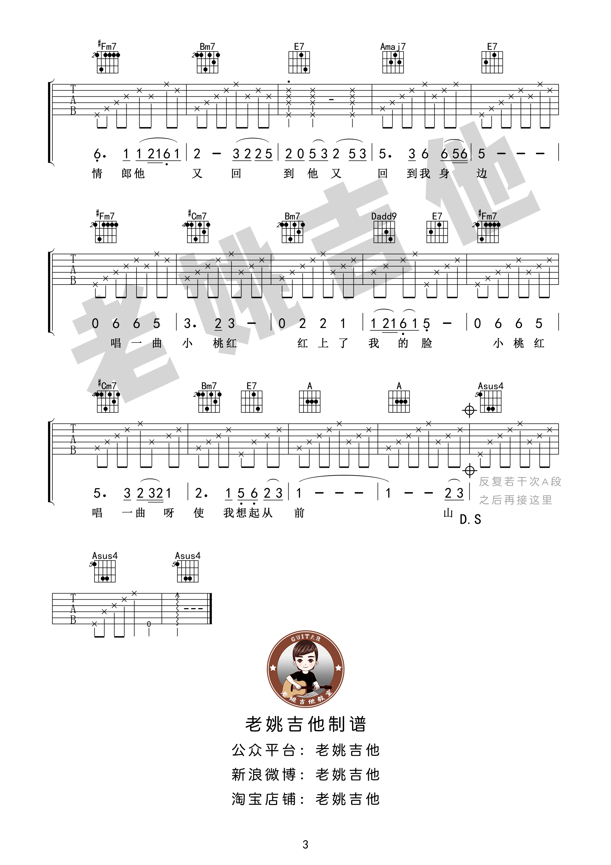 山有多高吉他谱_A调高清版_老姚吉他编配_陈建年