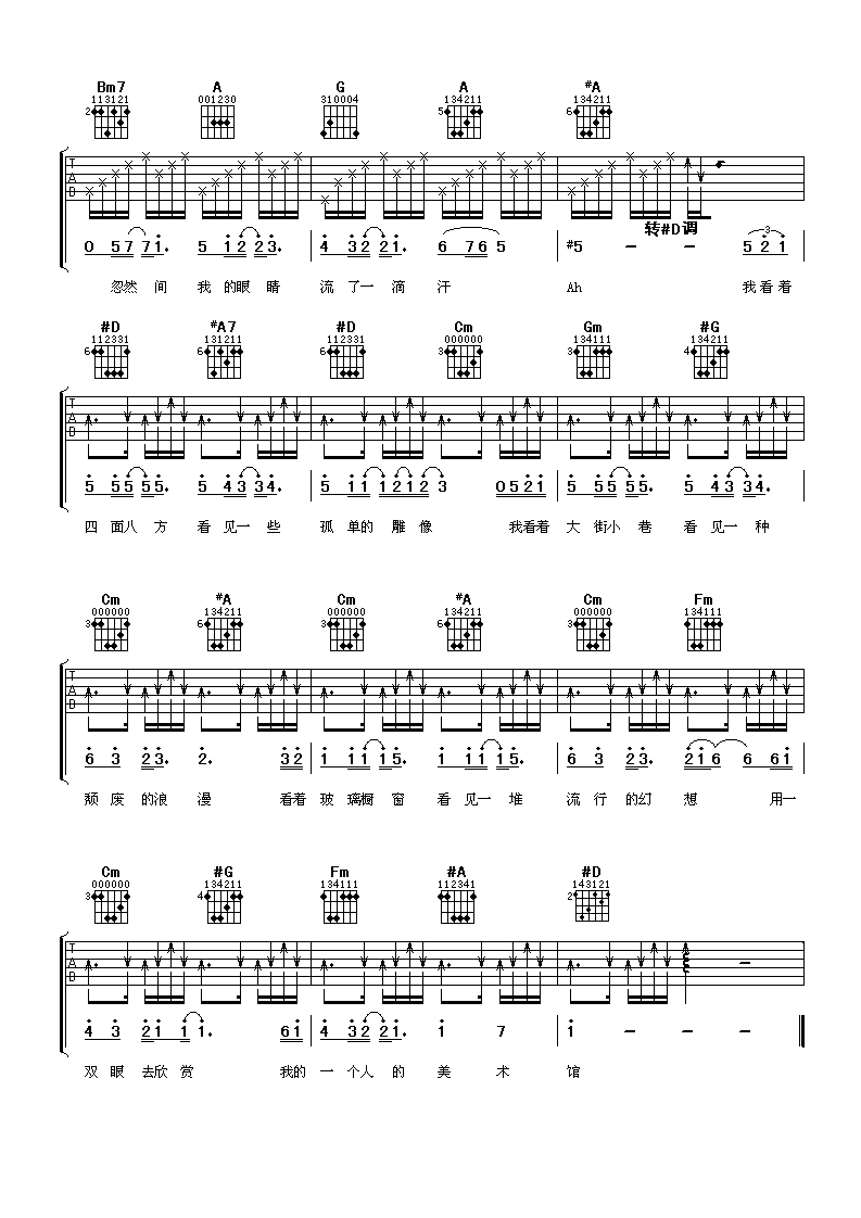一个人的美术馆吉他谱_D调女生版_阿潘音乐工场编配_杨千嬅
