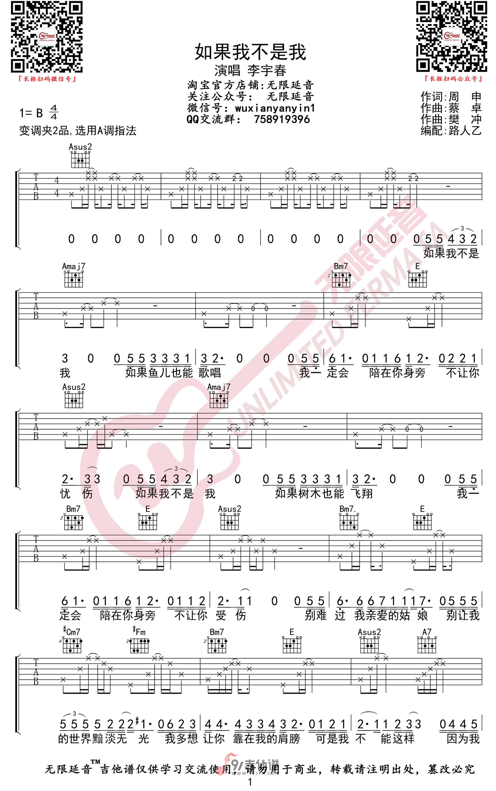 李宇春_如果我不是我_吉他谱_A调指法原版编配_民谣吉他弹唱六线谱
