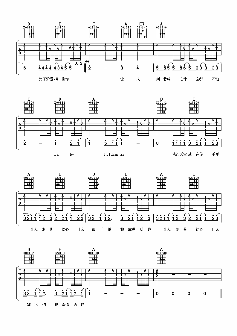找幸福给你吉他谱_A调六线谱_阿潘音乐工场编配_飞轮海