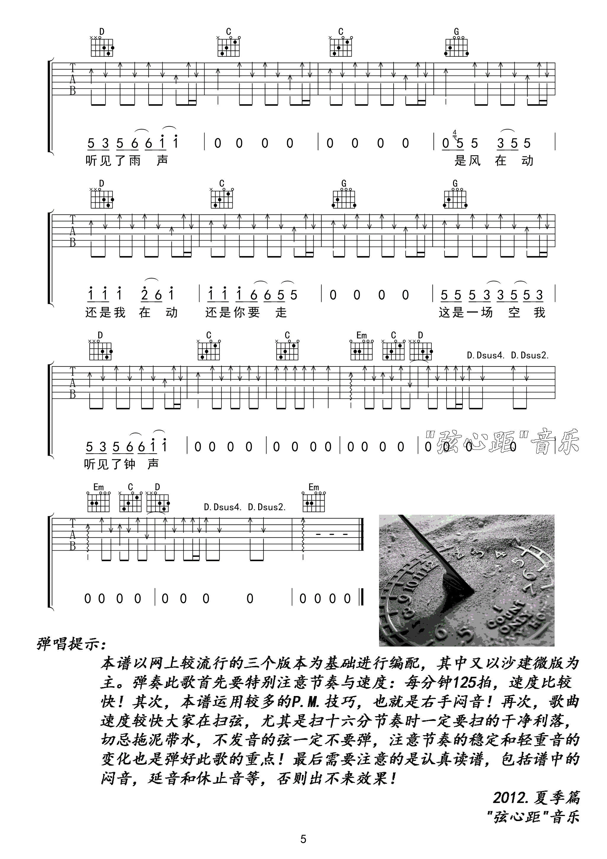 钟吉他谱_G调扫弦版_弦心距编配_川子