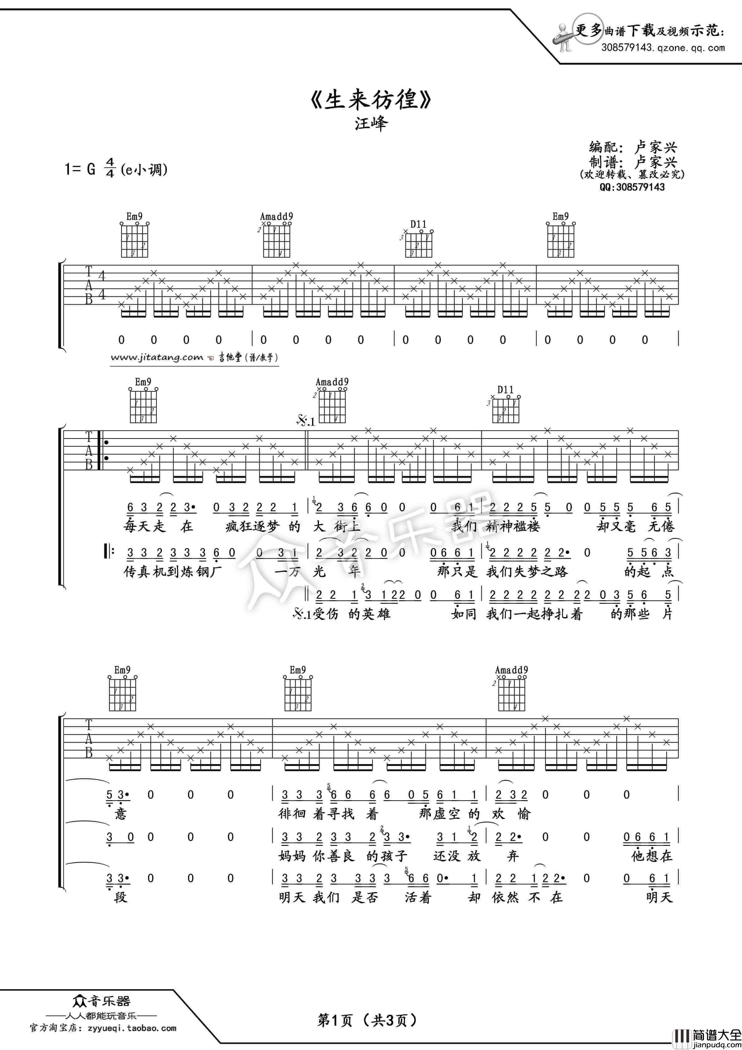 生来彷徨吉他谱_G调_卢家兴编配_汪峰