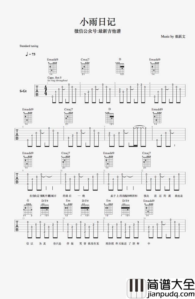 小雨日记吉他谱_C调六线谱_音乐之家编配_崔跃文