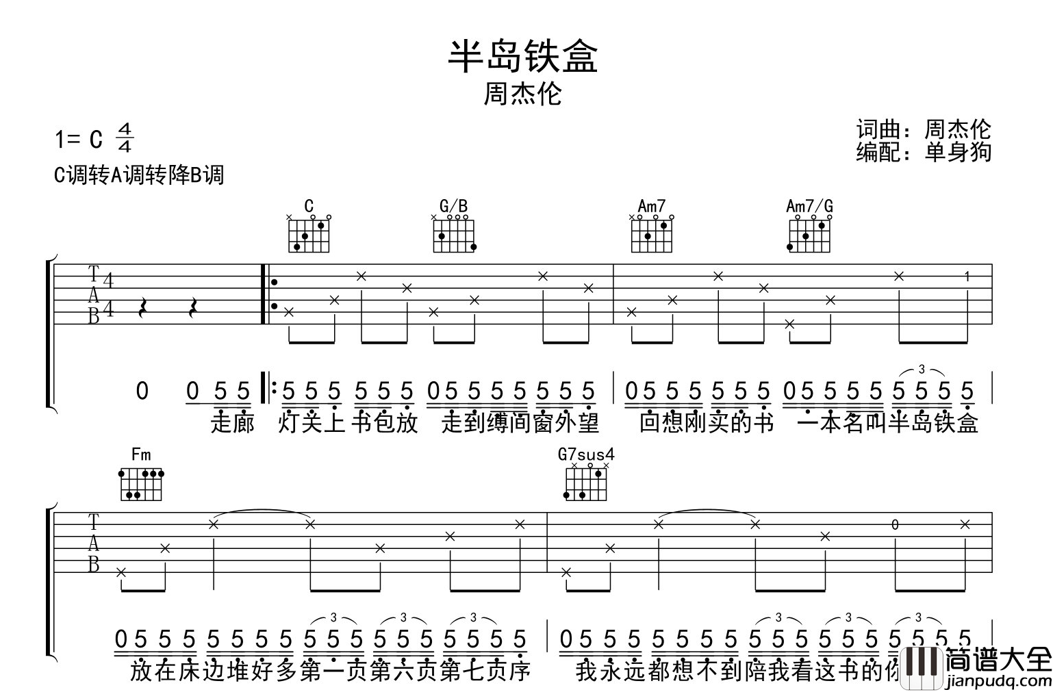 周杰伦_半岛铁盒_吉他谱_C转A转bB调简单版_吉他弹唱谱