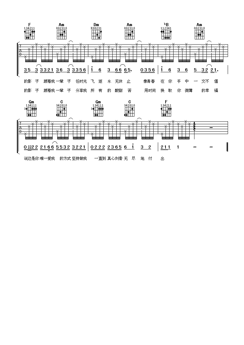 跟着我一辈子吉他谱_F调六线谱_阿潘音乐工场编配_杜德伟