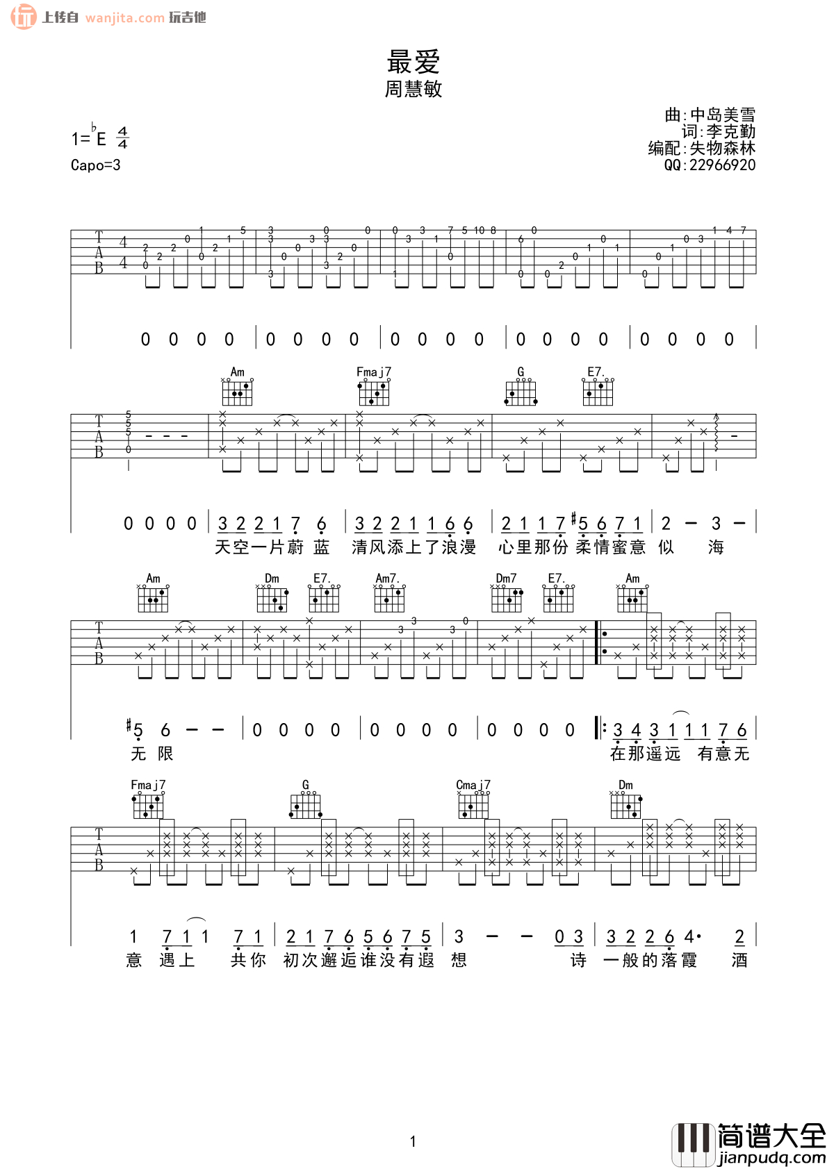 _最爱_吉他谱_C调完整原版六线谱_最爱吉他弹唱谱_周慧敏