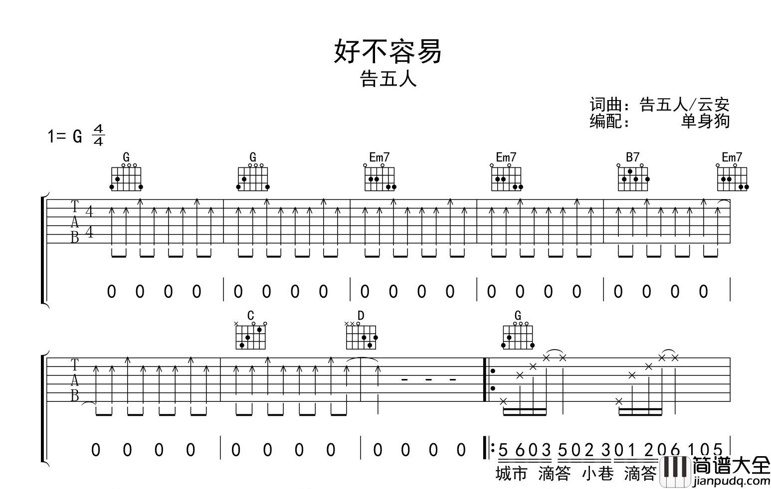 告五人_好不容易_吉他谱_G调指法吉他谱