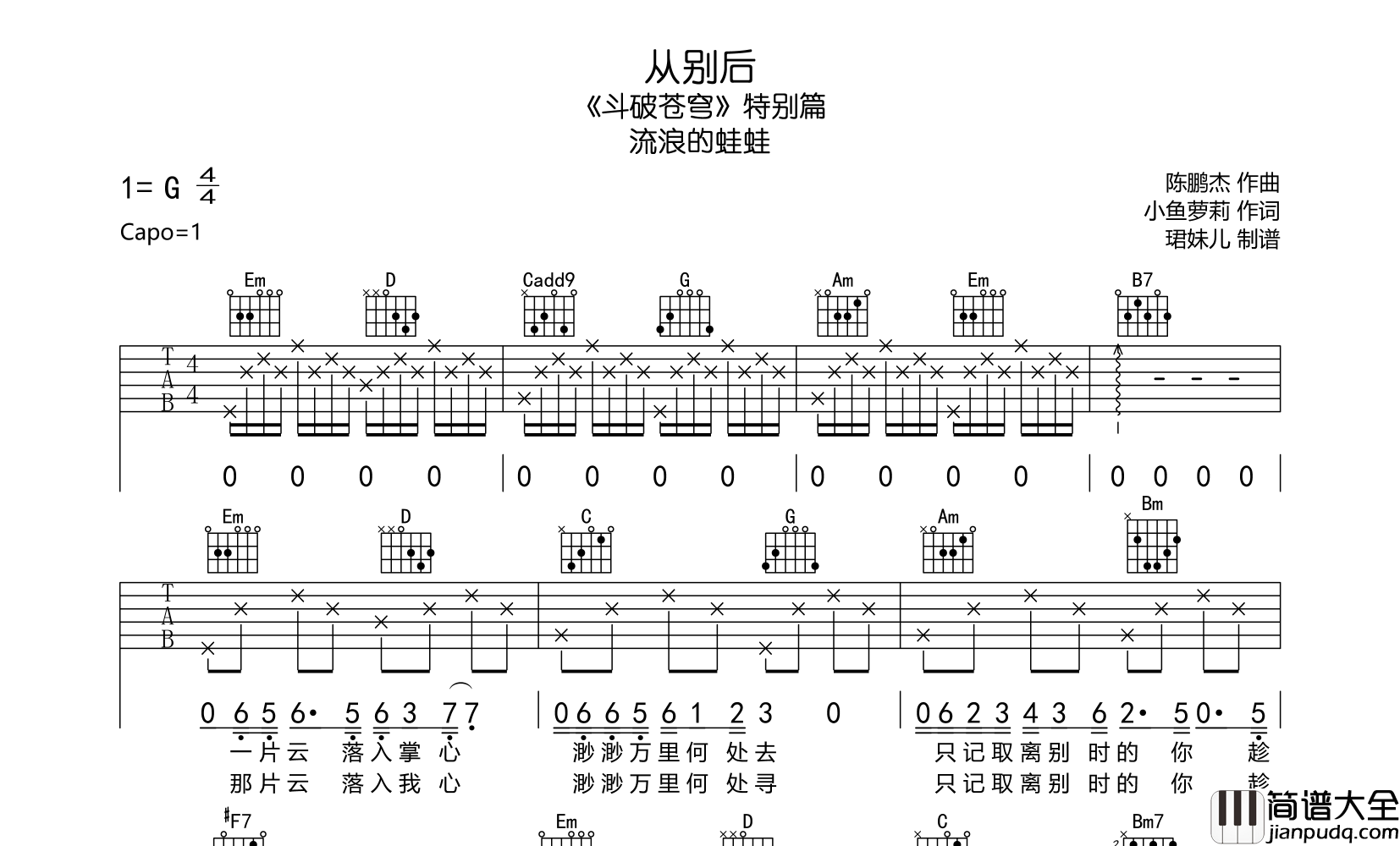 流浪的蛙蛙_从别后_吉他谱_G调__斗破苍穹_特别篇