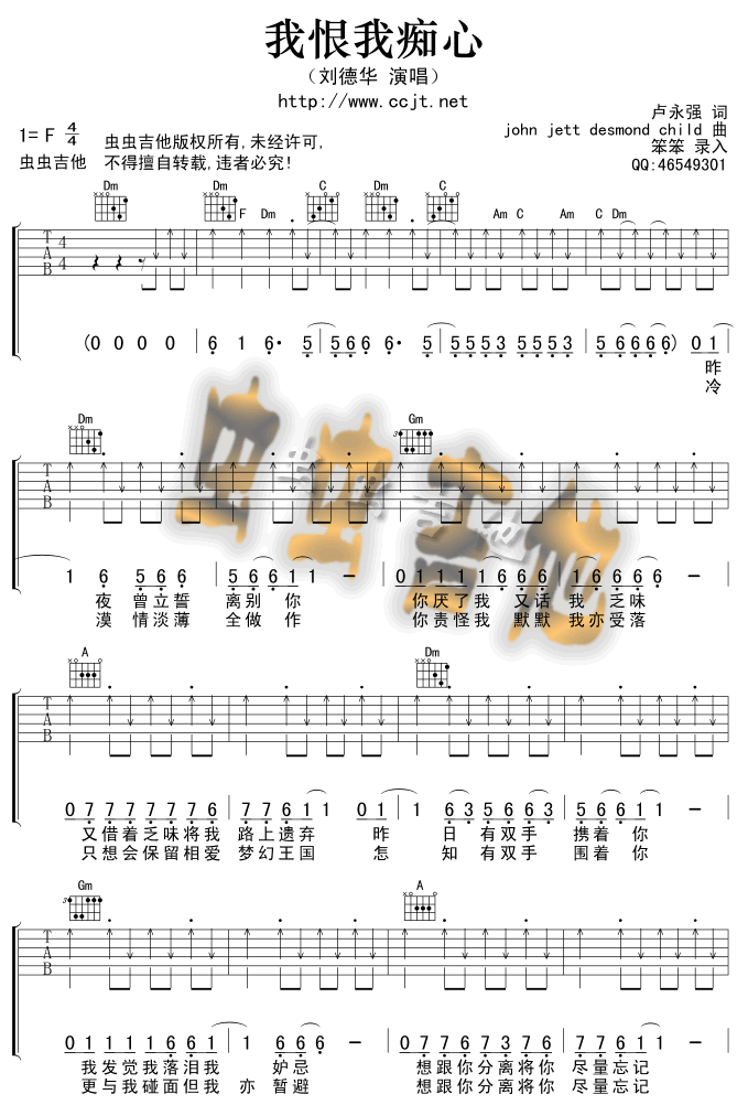 我恨我痴心吉他谱_F调六线谱_虫虫吉他编配_刘德华