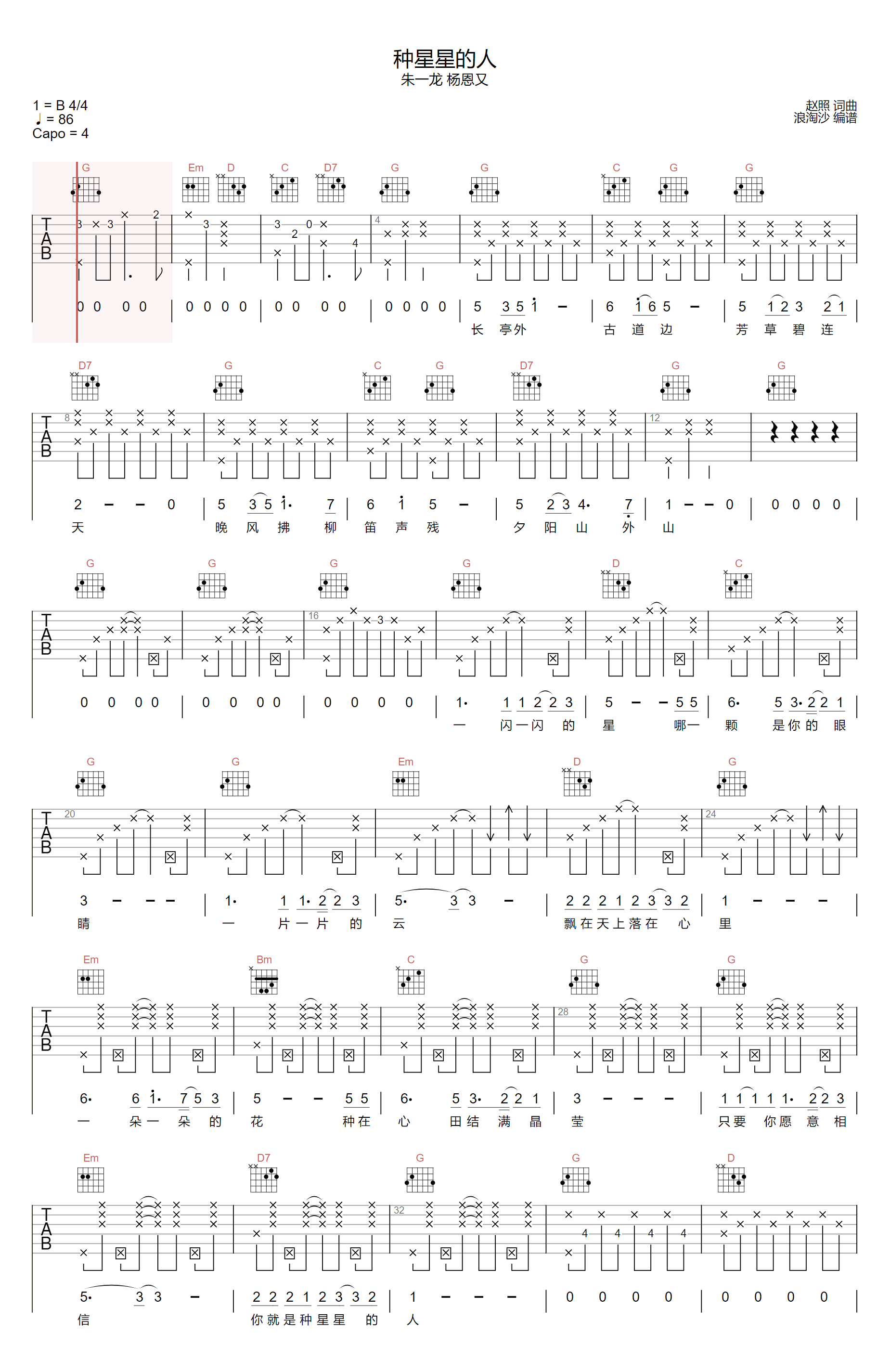 种星星的人吉他谱_朱一龙/杨恩又_G调原版