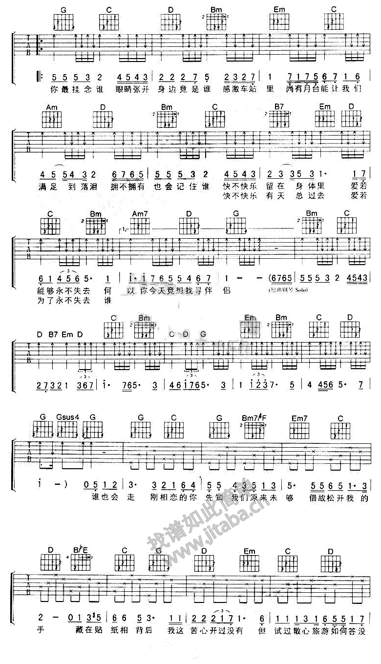 陈奕迅_人来人往_吉他谱_G调吉他弹唱谱