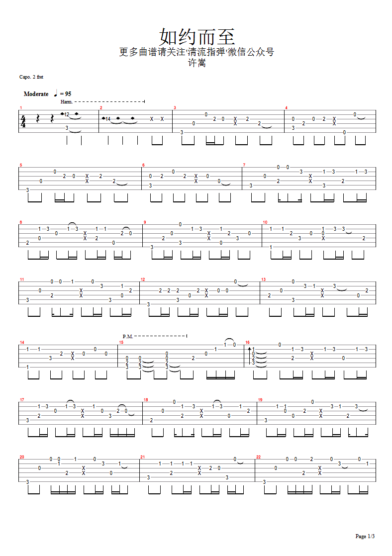如约而至指弹吉他谱_简单版_易唱网编配_许嵩