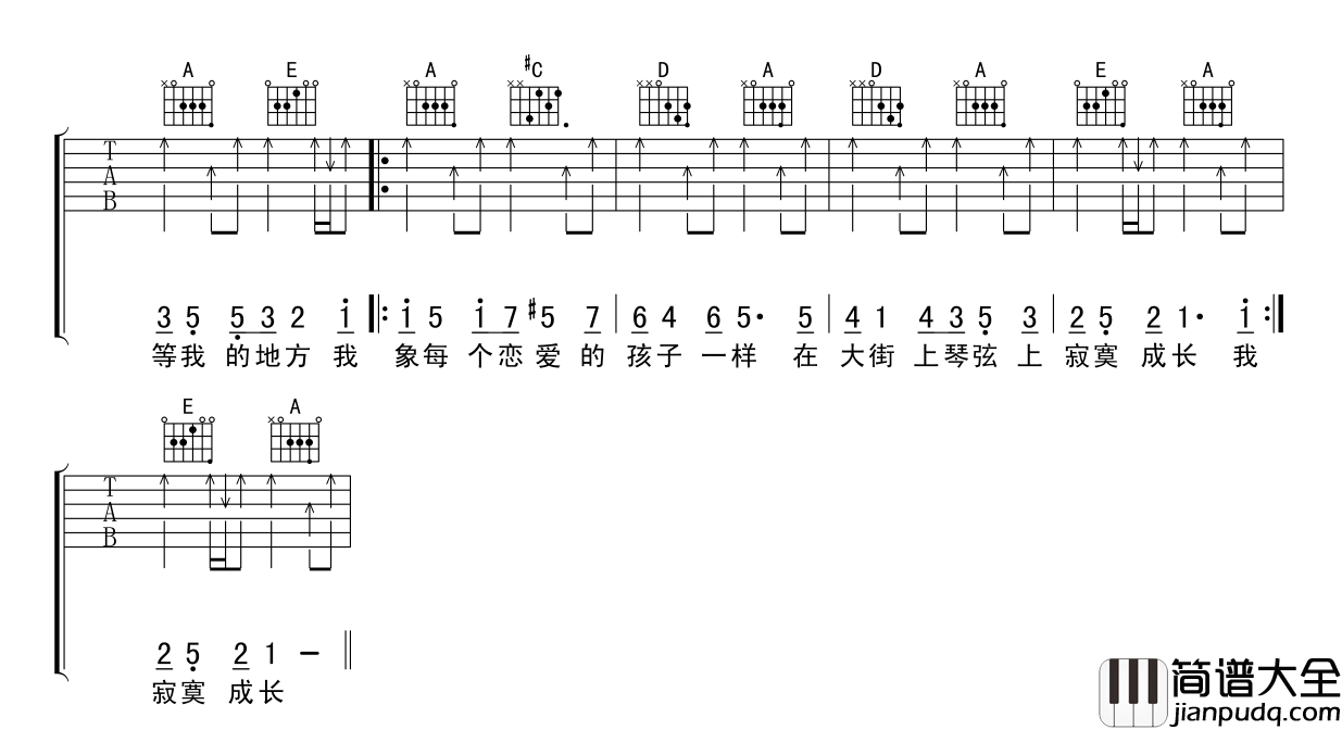 模范情书吉他谱_A调_扫弦版_老狼