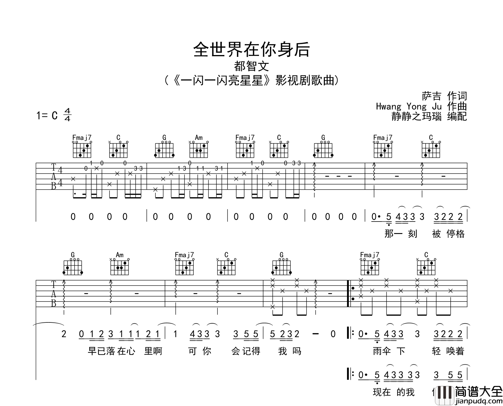 都智文_全世界在你身后_吉他谱_C调吉他弹唱谱