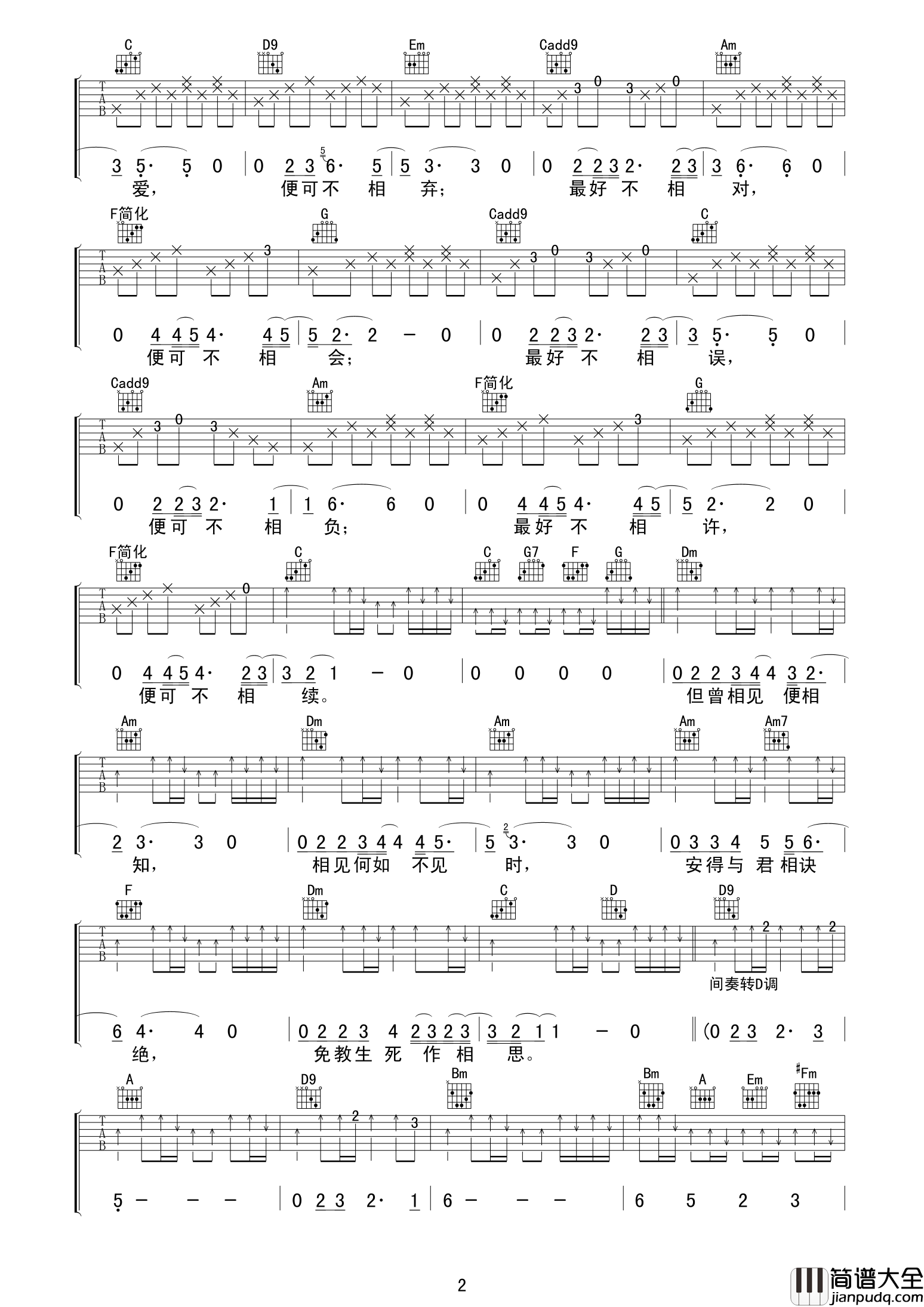 最好不相见吉他谱_C调六线谱_老知了编配_李漠