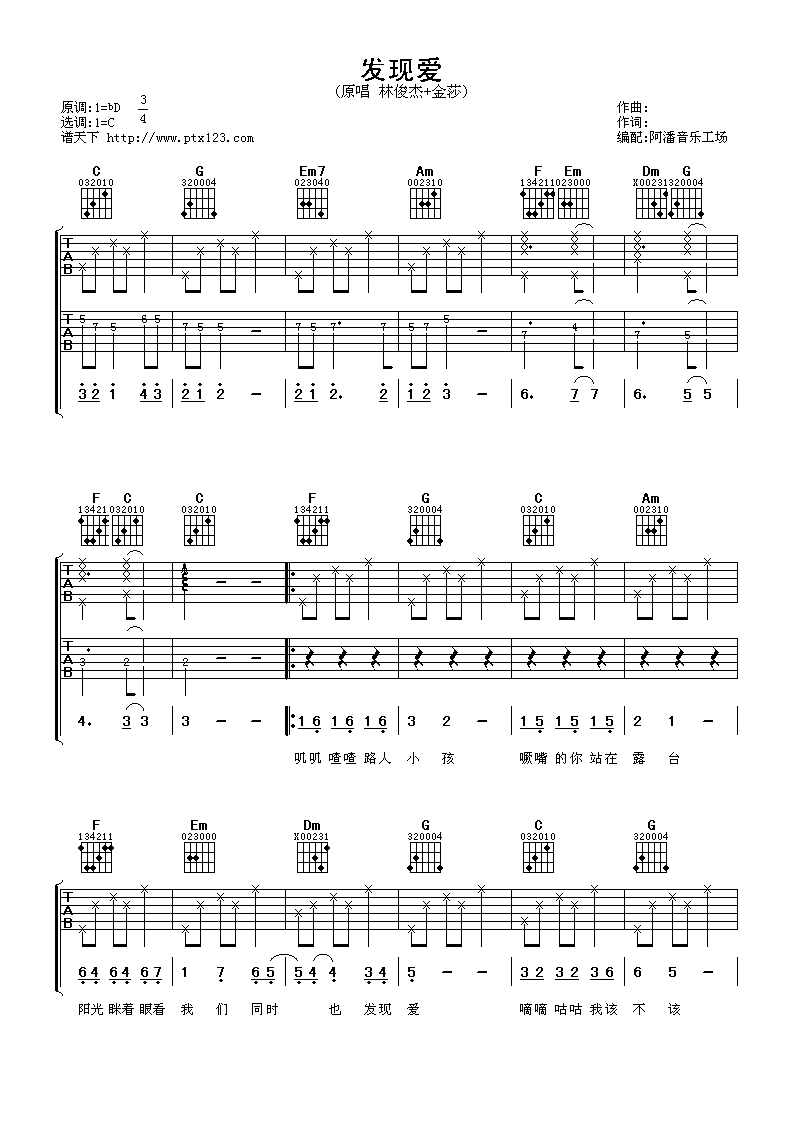 发现爱吉他谱_C调_阿潘音乐工场编配_林俊杰