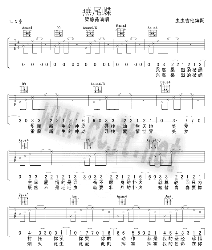 燕尾蝶吉他谱_G调六线谱_虫虫吉他编配_梁静茹
