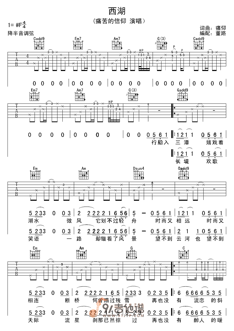 痛仰乐队_西湖_吉他谱_G调指法原版编配_民谣吉他弹唱六线谱