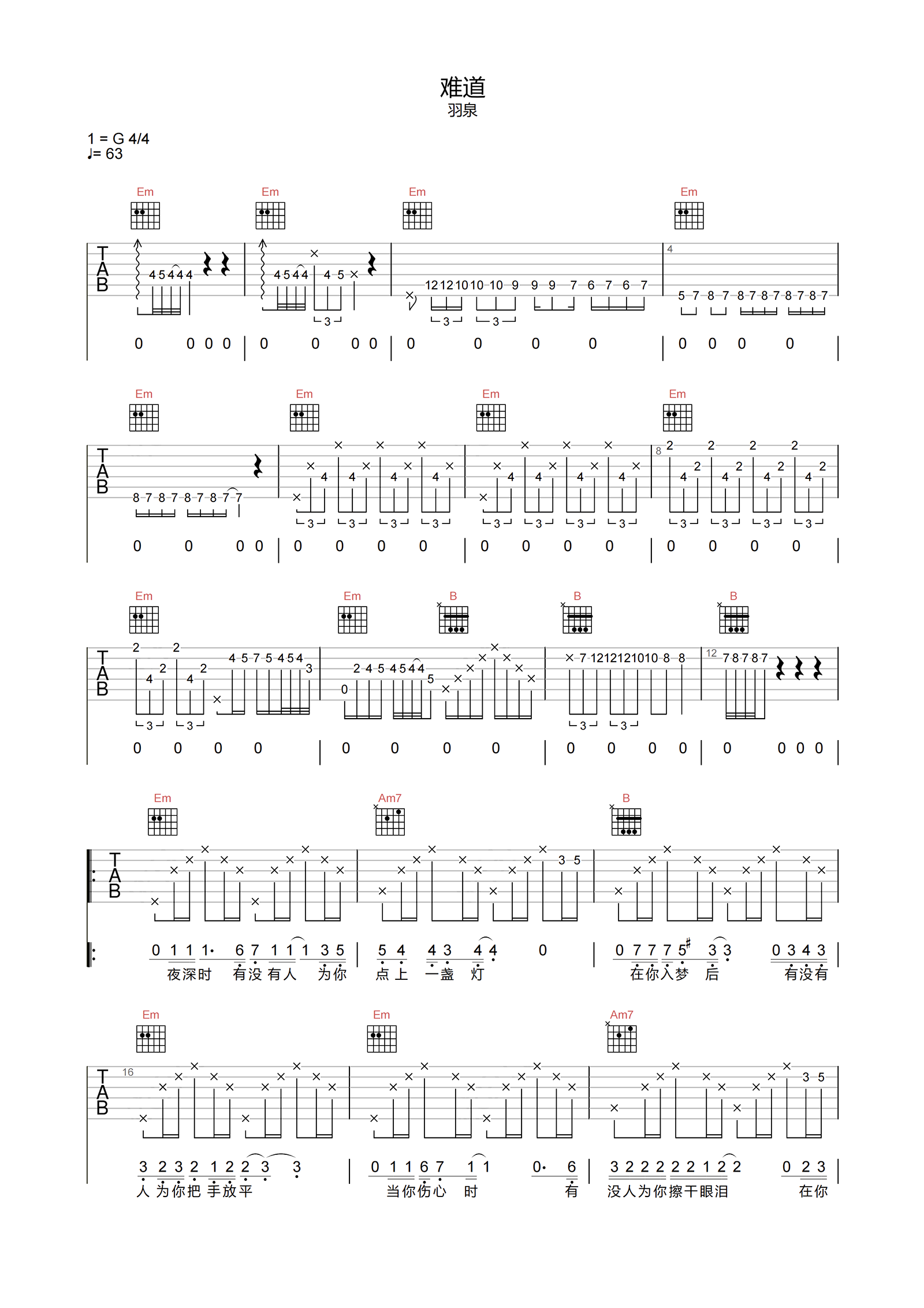 难道吉他谱_羽泉_G调原版弹唱谱_附PDF图片谱