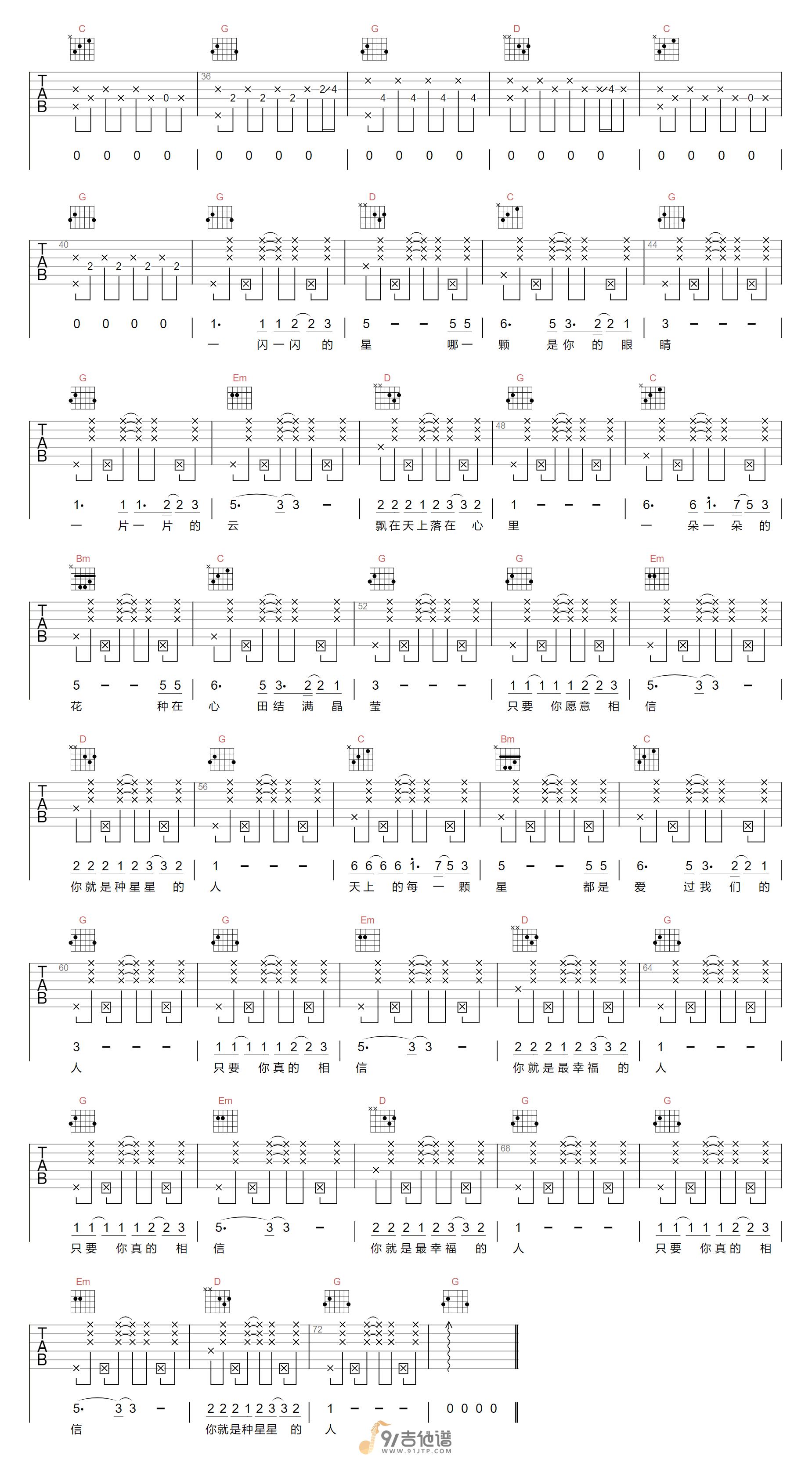 朱一龙_种星星的人_吉他谱_G调指法原版编配_民谣吉他弹唱六线谱