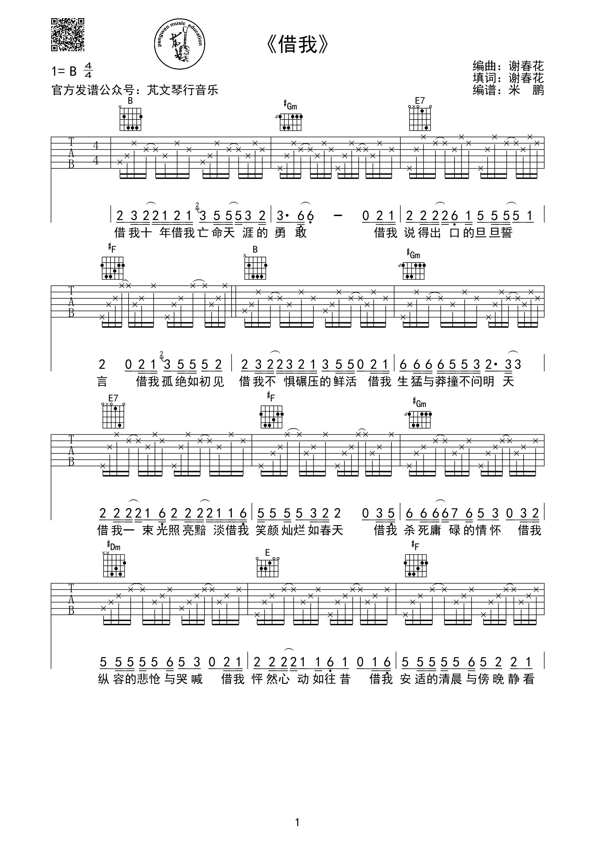 借我吉他谱_G调原版_芃文音乐编配_谢春花