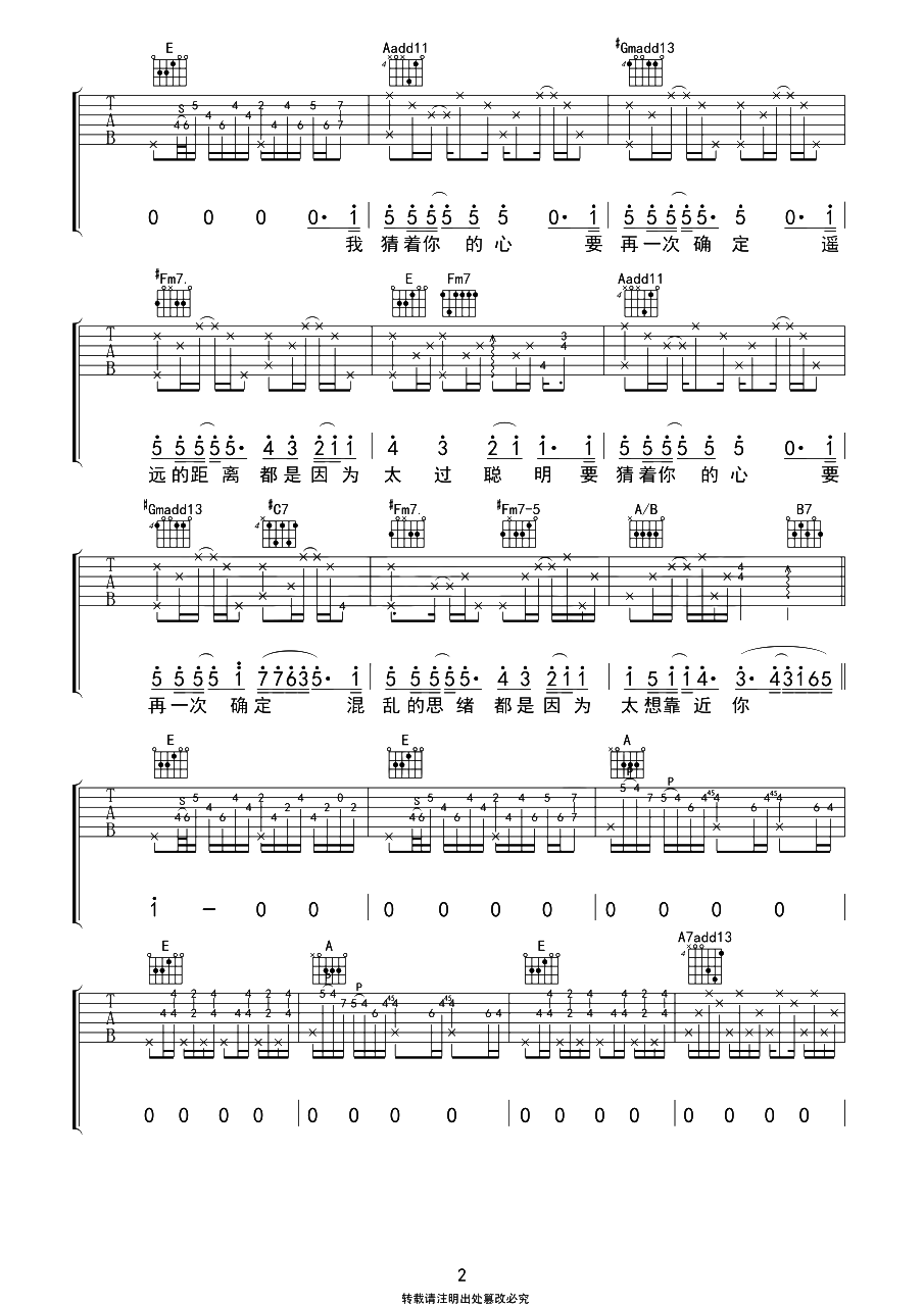 太聪明吉他谱_陈绮贞_E调原版六线谱_高清图片谱