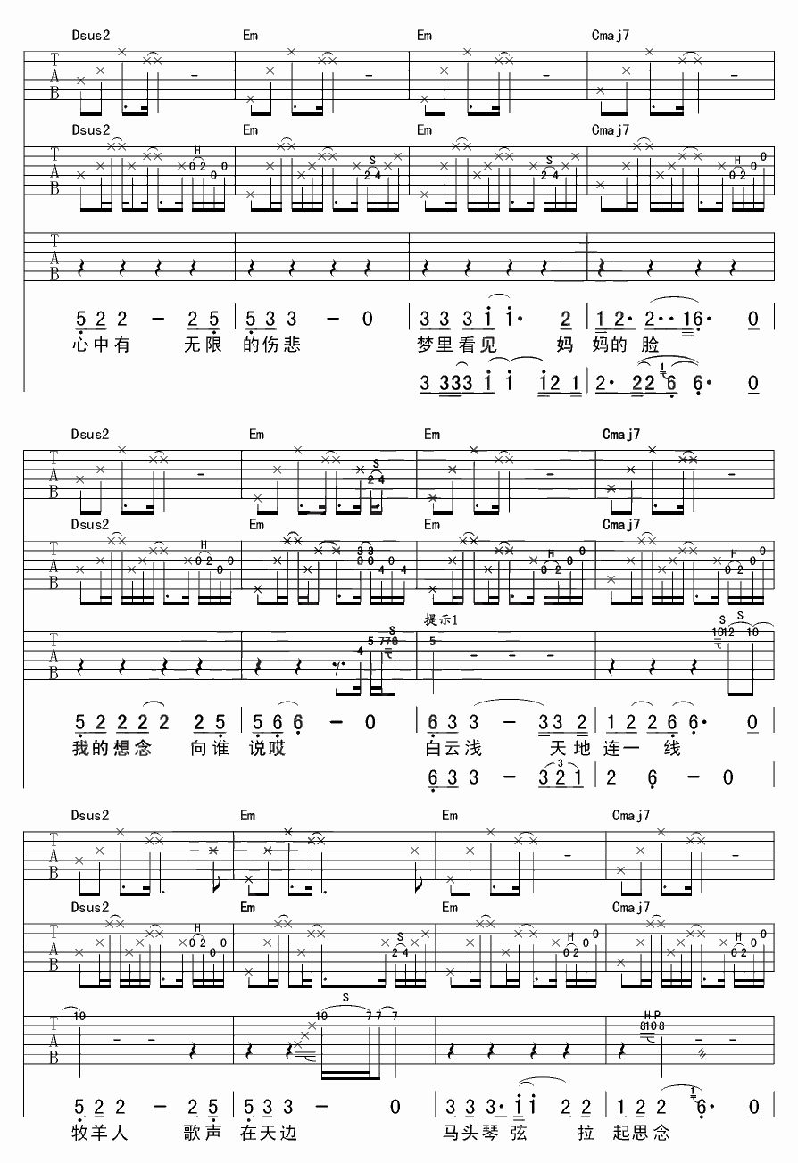 思念母亲吉他谱_G调附前奏_杨鑫编配_阿穆隆