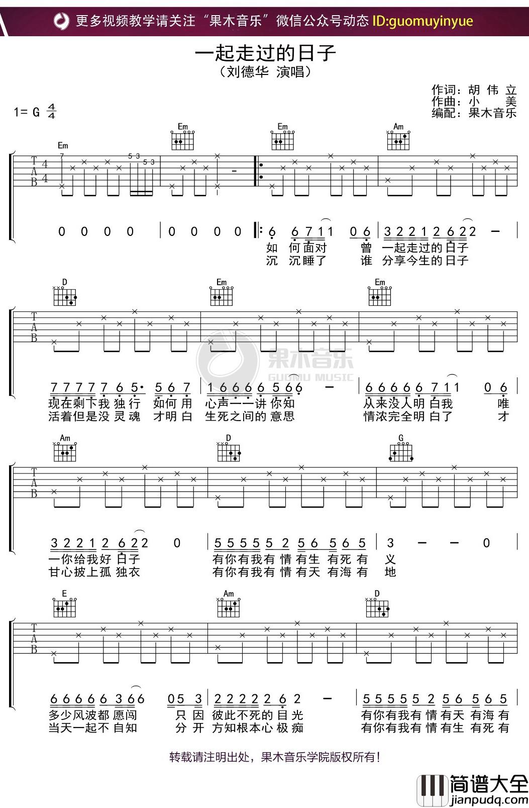 刘德华_一起走过的日子_吉他谱_G调原版吉他谱