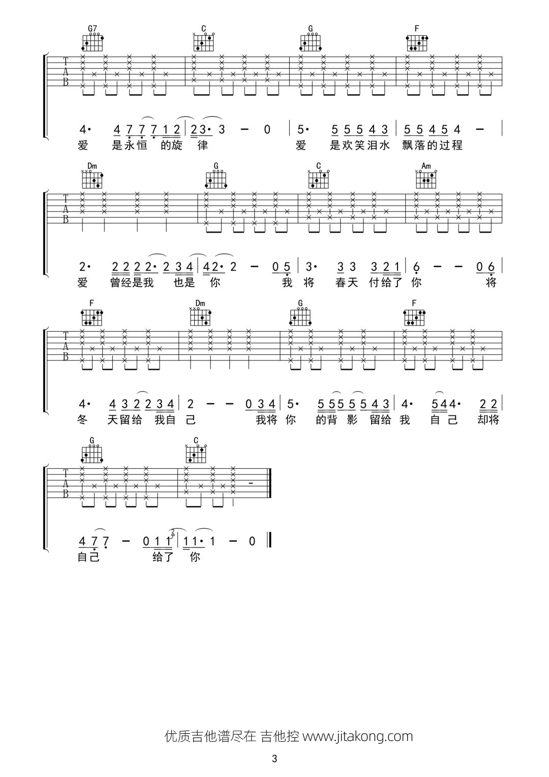 爱的箴言吉他谱_罗大佑/邓丽君_C调弹唱六线谱_图片谱