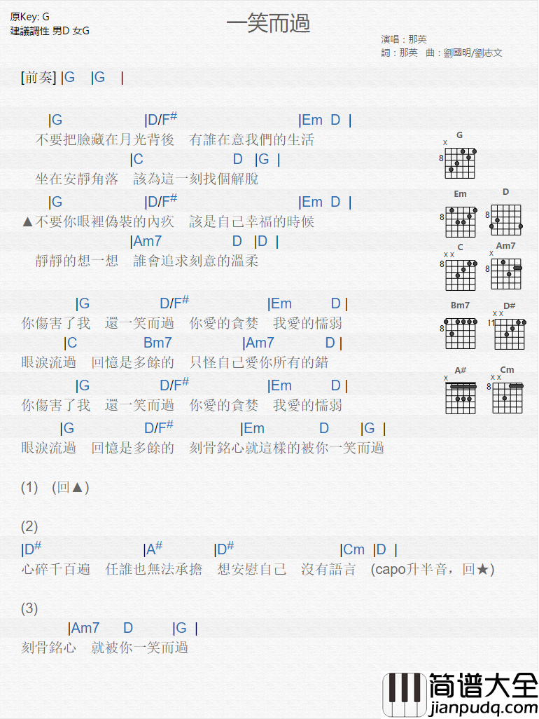 一笑而过吉他谱_G调和弦谱_木木吉他编配_那英