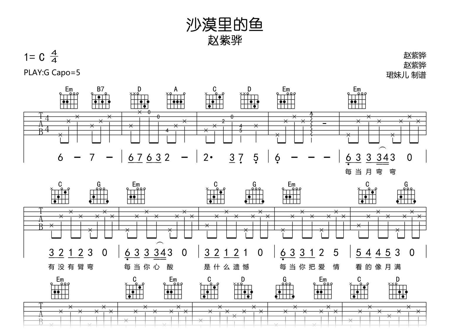 沙漠里的鱼吉他谱_赵紫骅_G调吉他谱_完整高清版