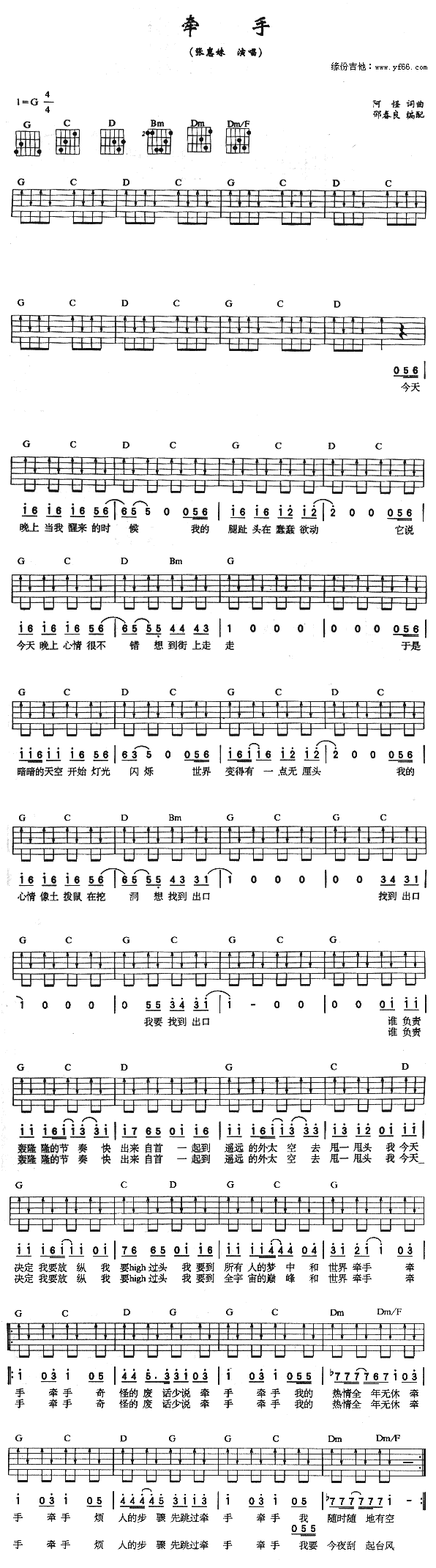 牵手吉他谱_G调弹唱六线谱_图片谱_张惠妹