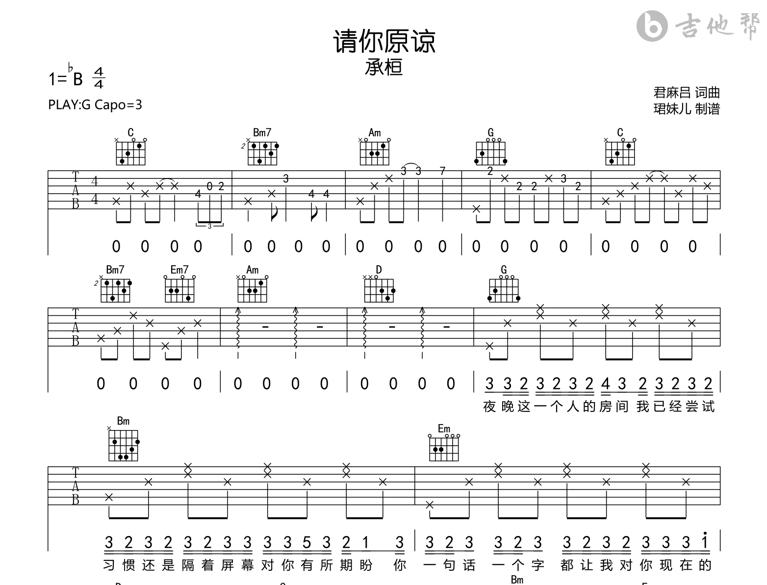 请你原谅吉他谱_承桓_G调吉他谱_完整高清版