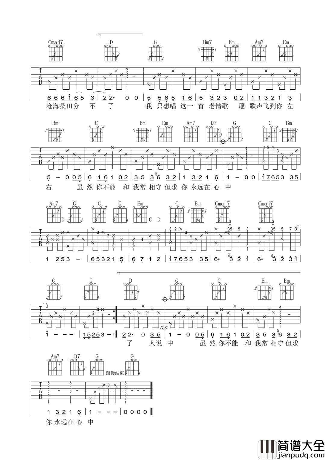 老情歌吉他谱_吕方_G调原版编配
