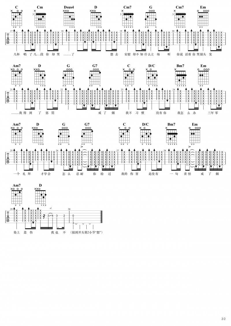 戒烟吉他谱_G调男声版_7t吉他教室编配_李荣浩